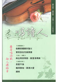 唱詩人第五卷第四期