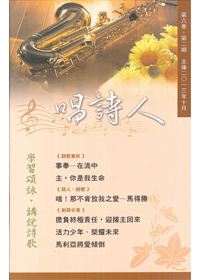 唱詩人第六卷第二期