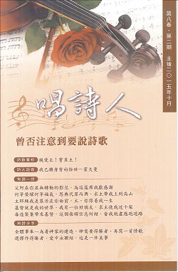 唱詩人第八卷第二期