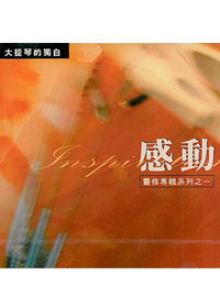 感動(1)CD