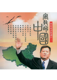 宣教的中國CD