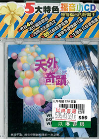 天外奇蹟 EP/4首歌
