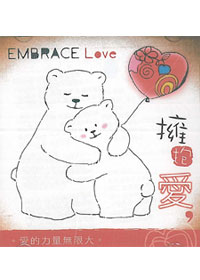 擁抱愛 EP/4首歌