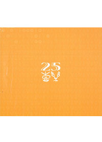 永遠的喜樂 2CD