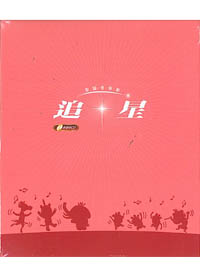 2012追星-聖誕音樂劇CD
