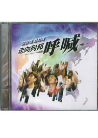 走向列邦呼喊 CD+MR