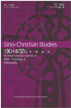 第25期漢語基督教學術論評