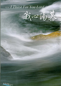 我心渴慕CD/不間斷靜默默想敬拜音樂4