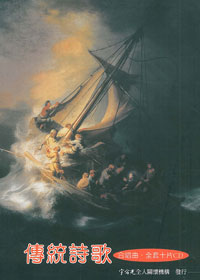 傳統詩歌(珍藏版)10CD