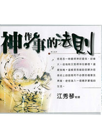 (黑白封面)神作事的法則CD(16片)