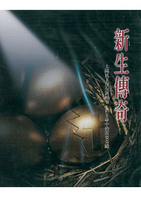 新生傳奇(14)-(23)DVD套裝