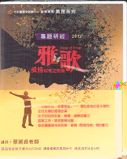 裝備課程-2012雅歌-愛情如死之堅強4DVD含講義檔案