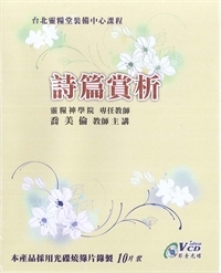 詩篇賞析 10VCD