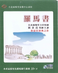 以弗所書 8VCD