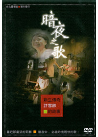 暗夜之歌DVD/新生傳奇