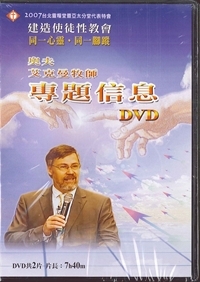 建造使徒性教會DVD
