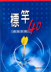 標竿40禱告手冊(禱告小冊)