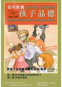 如何教養孩子品德(1)DVD