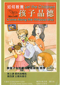 如何教養孩子品德(2)DVD