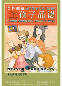 如何教養孩子品德(5)DVD