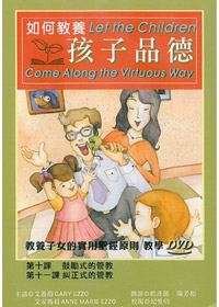 如何教養孩子品德(6)DVD