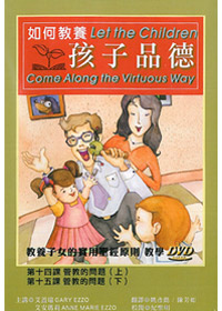 如何教養孩子品德(8)DVD