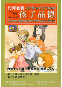 如何教養孩子品德(10)DVD