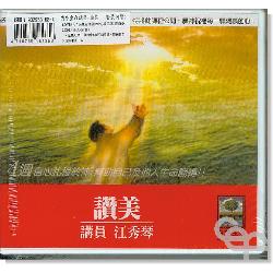 讚美/操練手冊+4DVD+CD