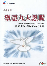 裝備課程-認識異端MP3+PDF講義檔案