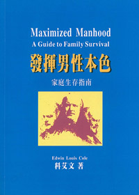 發揮男性本色