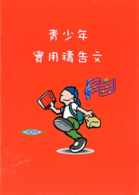 青少年實用禱告文(禱告小冊)