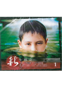 新生傳奇(1)VCD