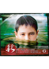 新生傳奇(6)VCD