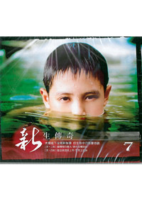 新生傳奇(7)VCD