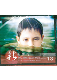新生傳奇(13)VCD
