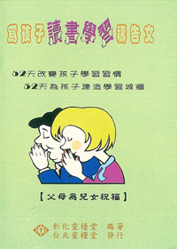 為孩子讀書學習禱告文-父母為兒女祝福(禱告小冊)