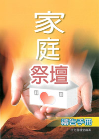 家庭祭壇(恕無折扣)