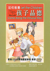 如何教養孩子品德DVD(10片)