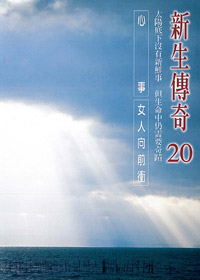 新生傳奇(20)DVD