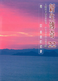 新生傳奇(22)DVD