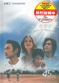 45度C天空下(1-20集)DVD
