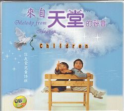 來自天堂的聲音CD(兒童國語)