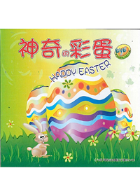 神奇的彩蛋DVD
