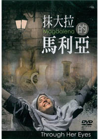 抹大拉的馬利亞DVD
