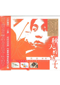 秋天的孩子 CD