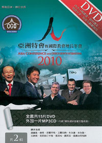 2010亞洲特會暨國際教會增長年會 15DVD+3CD