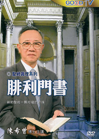腓利門書DVD(2片)