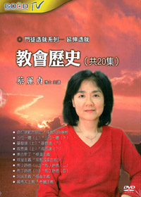 教會歷史DVD(5片)