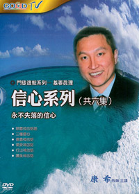 信心系列DVD(3片)