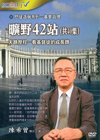 曠野42站DVD(10片)